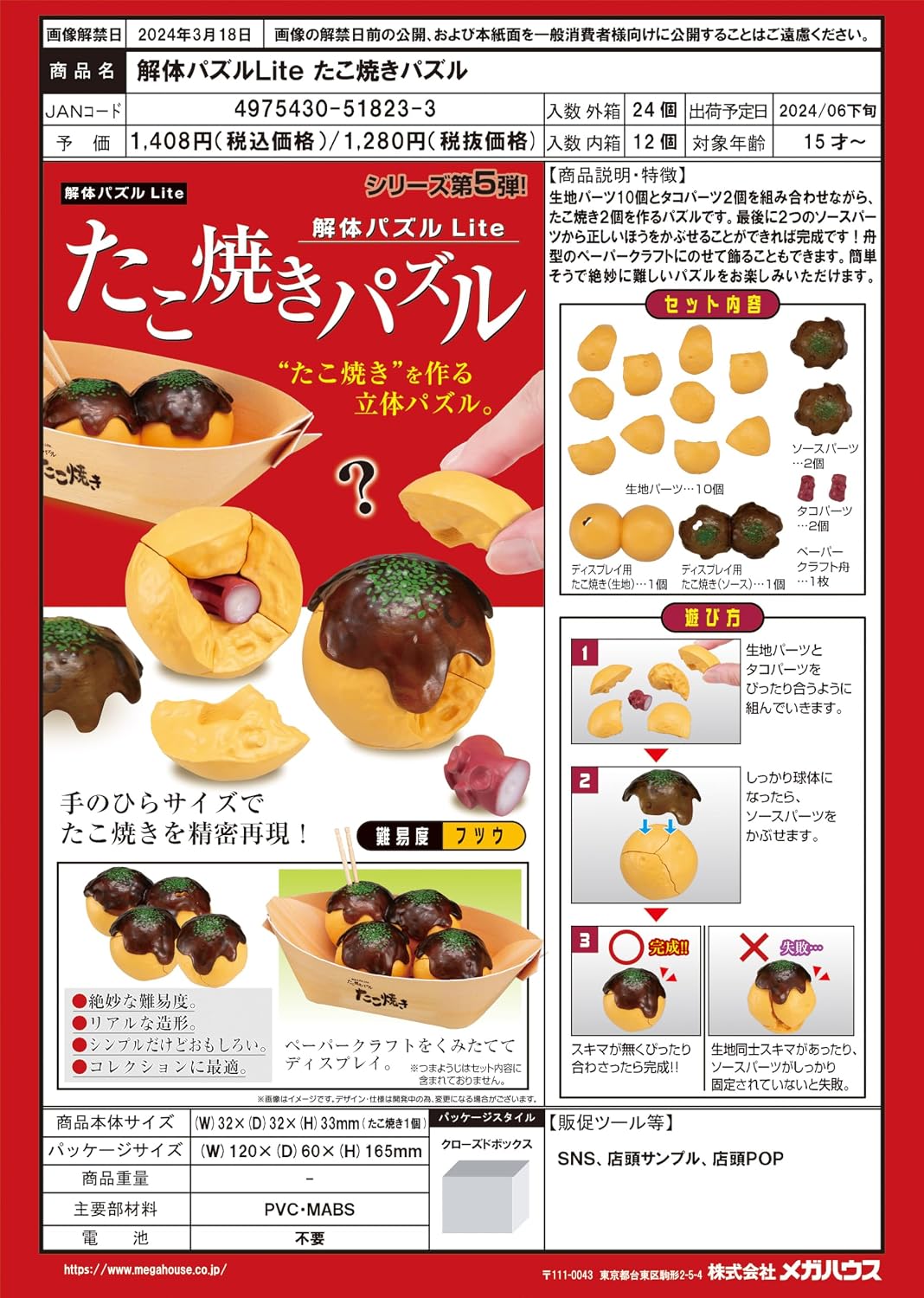 TAKOYAKI PUZZLE - Megahouse Kaitai Lite Puzzle
