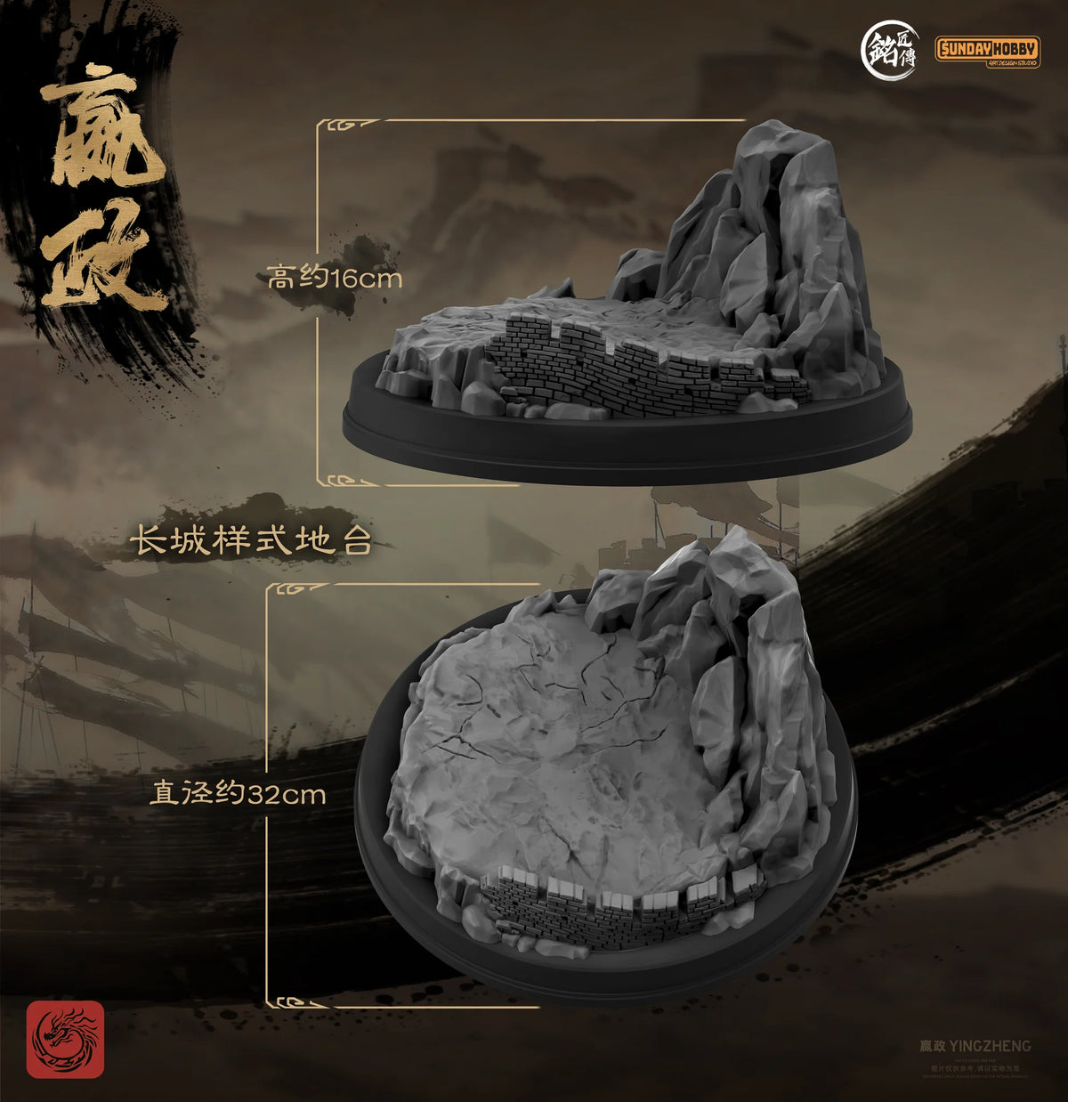 Ming Jiang Legend (MJZ) x Sunday Hobby The First Emperor, Ying Zheng