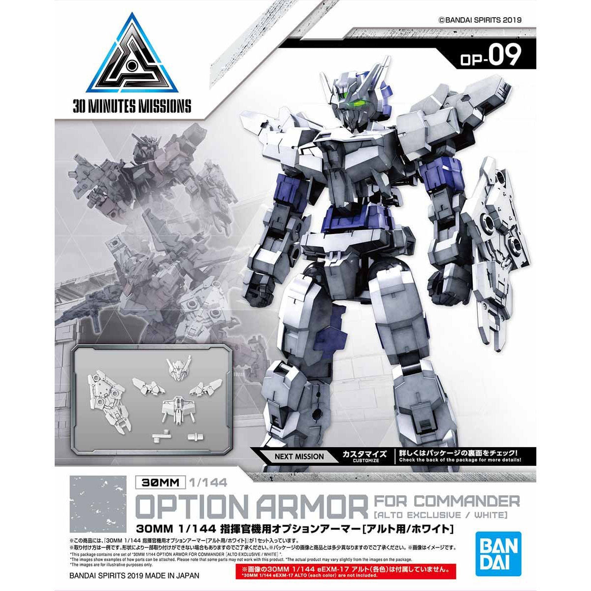 30MM OP-09 Commander Unit Option Armor [For Alto/White]