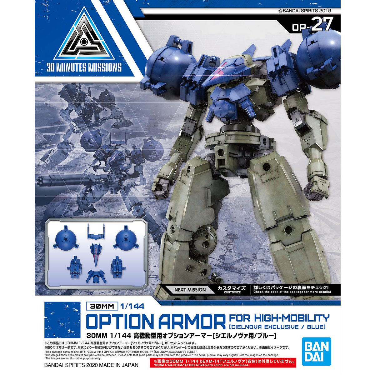 30MM OP-27 High Mobility Type Option Armor [For Cielnova/Blue]