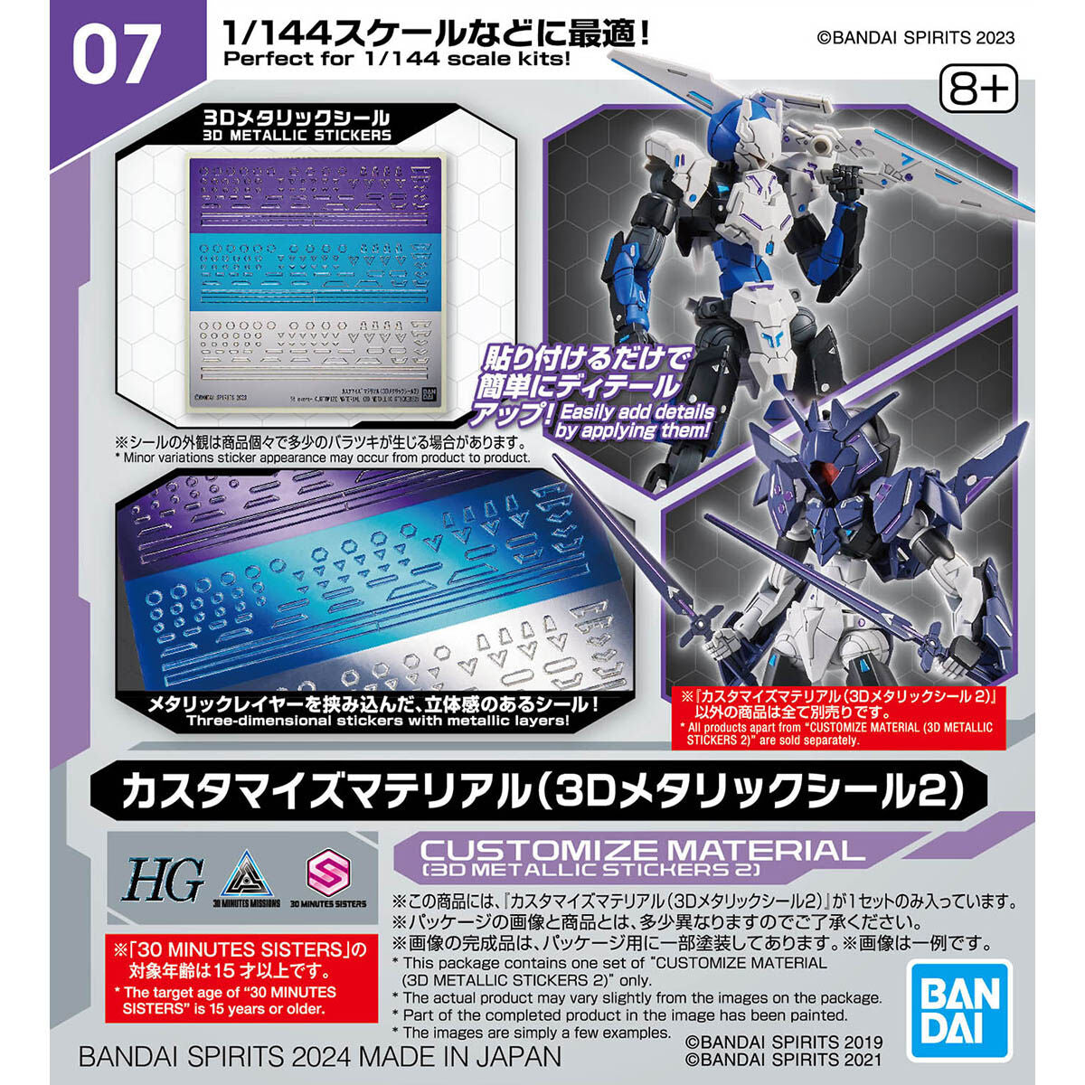 HG Customize Material 07, Metallic stickers 2