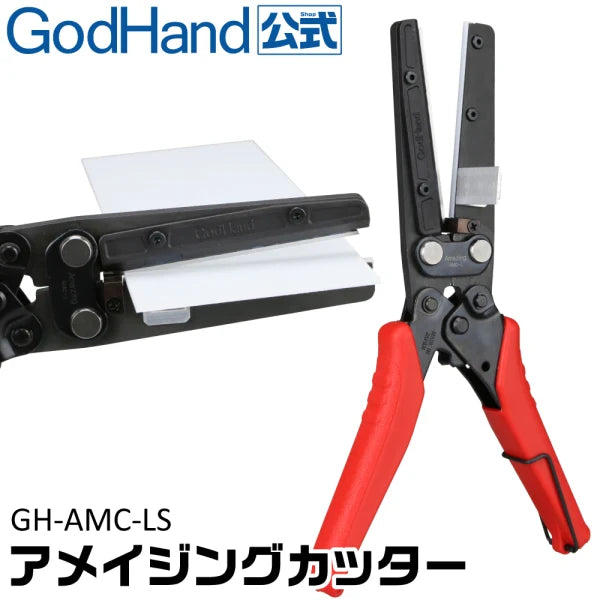 Amazing Cutter GH-AMC-LS - GodHand