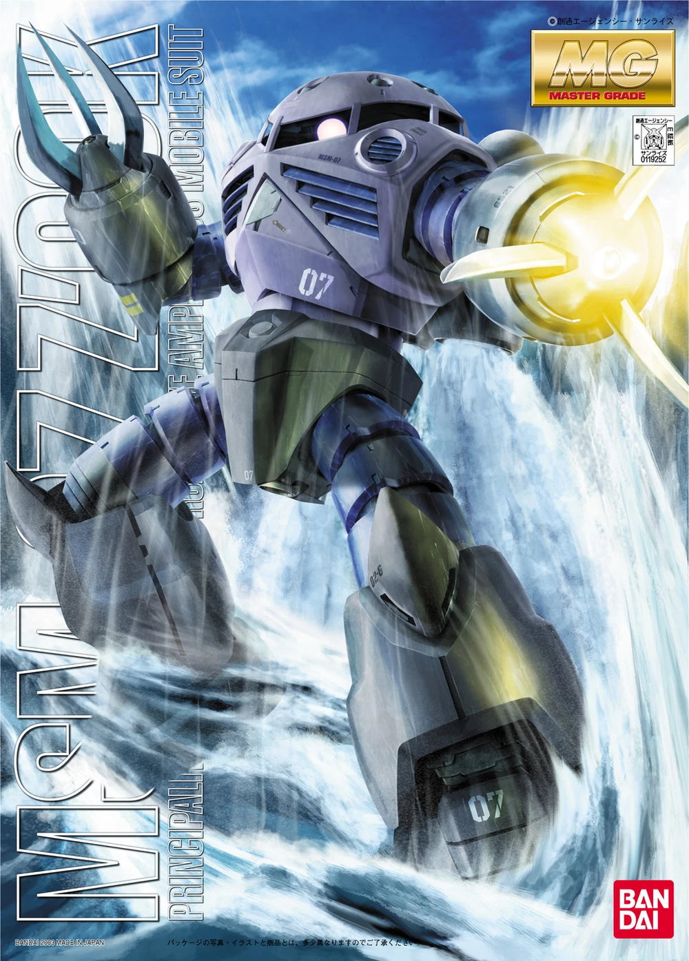 MGUC MSM-07 Z'GOK